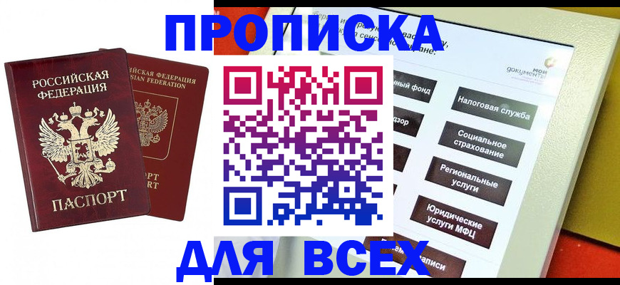 временная регистрация собственник в Шали