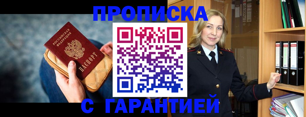 прописка для кредита в Шали